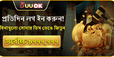 দৈনিক গোল্ডেন এগ রিওয়ার্ড promotion