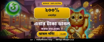 এখনই জয়েন করুন এবং জিতুন